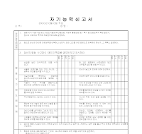 자기능력신고서